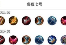 《鲁班最强出装攻略大全》（打造无敌输出，让你成为游戏主宰！）