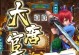 大唐官府暴力出装属性攻略（揭秘大唐官府的无敌属性，打造最强战力！）