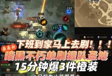 暗黑不朽副本攻略