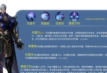 极速战靴出装铭文搭配攻略（追求极速，合理选择铭文）