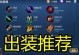王者英雄战士出装攻略（掌握关键装备选择，助你在战场上无敌！）