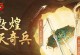 以剑侠世界3手游易水舞攻略（探秘易水舞技巧，助您轻松通关）