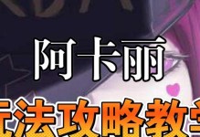 《探索阿卡莉手游最强出装攻略》（揭秘最强阿卡莉出装，成为无敌忍者！）