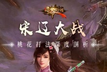 《天龙八部宋辽战场手游攻略》（征战沙场，成就武林传奇！）