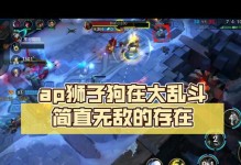 手游狮子狗出装攻略（探索狮子狗出装搭配及技巧，助你在游戏中无往不利！）