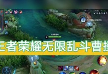 王者战队无限乱斗攻略（掌握出装技巧，一战封神无忧！）