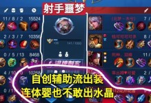 小明射手出装铭文搭配攻略（提升输出的必备选择，小明射手的装备选择与铭文搭配攻略）