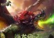 绿龙手游攻略（打破枷锁，征服虚拟世界的冒险）