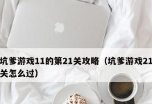 揭秘史上坑爹1游戏攻略（当游戏真香却坑爹，你需要这份攻略指南）
