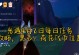 《解密黑石火车王攻略》（以最强阵容征战黑石火车王，让你轻松击败所有对手！）