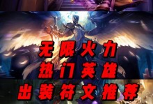 手机版无限火力出装攻略（解密无限火力手机版的出装技巧，带你成为无敌战神！）