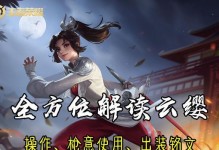 王者云樱卡枪法出装攻略（击败敌人的利器，掌握云樱卡枪法的必备出装！）