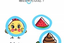 《脑洞大师》第174关：给水桶装满水攻略