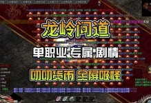 全面攻略新版问道，玩转修仙世界（掌握关键攻略，成就修仙之路）