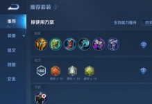 以瑶辅助出装攻略最新版-完美配合队友的强力后援（瑶辅助出装攻略，助你成为团队中的最佳后援）