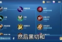 王者荣耀狂铁攻略（玩转狂铁，掌控全场！）
