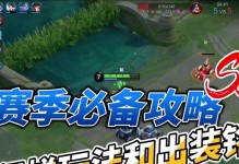 《貂蝉版本陷阱阵容出装攻略》（扮演貂蝉的关键，了解最佳出装策略）