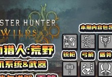 《狩猎时刻》弓箭武器玩法攻略（掌握弓箭的技巧，成为狩猎高手）