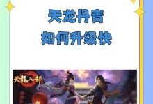 《天龙八部手游限时攻略大揭秘》（一步步解锁游戏中的终极秘籍，轻松升级打怪不再愁！）