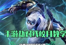 《皎月英雄出装攻略》（带你打造无敌上单！）
