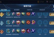 王者荣耀出装攻略（打造王者之路，合理出装助你一臂之力！）