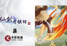 《仙剑技能技巧攻略》（掌握关键技能，成就顶级仙剑高手）