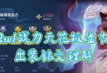 《诸葛打盘古出装攻略》（打造最强团控输出——诸葛亮的完美装备选择）