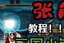 《三国小镇2升级攻略大全》（无尽玩法尽在指尖，快速升级攻略分享）
