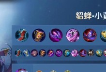 《貂蝉铭文出装步骤攻略最新》（优化你的貂蝉铭文和装备选择，成为无敌的红颜！）