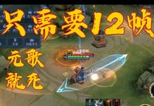 元歌攻略大揭秘！（挑战出装新玩法，提高胜率不是梦！）