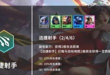 《巨龙迅捷射手出装攻略》（深入解析巨龙迅捷射手的最佳装备选择，助你在游戏中取得胜利！）
