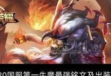 牛魔打野初装铭文出装攻略（牛魔打野装备选择与技能升级路线详解）