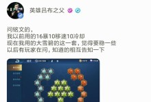 安逸吕布出装铭文攻略贴吧（打造无敌装备，玩转英雄联盟）