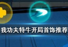 以我功夫特牛无敌（如何触发天赋，成为功夫高手）