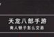 手游天龙八部商人教程攻略（掌握技巧，轻松赚取大量财富）
