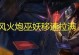 狂风之力机器出装攻略（狂风之力机器出装攻略，解锁全新玩法，无人能挡！）