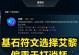 LOL手游碎片攻略（最有效的碎片获取与利用技巧，助你在LOL手游中稳占优势）