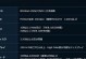 《征服信长13的终极攻略》（一网打尽信长13的策略与技巧，助你成为真正的战国大师！）