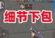 《穿越火线手游广场残局攻略》（掌握关键技巧，成为广场残局之王！）