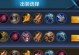 小明攻速铭文出装选择攻略（探索小明攻速铭文出装的最佳选择，助你在战场上游刃有余）