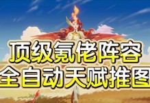 剑与远征天赋技能搭配攻略（以最佳搭配战胜敌人，探索剑与远征的无尽世界！）