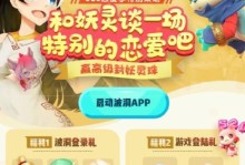 《一起来捉妖》妖灵便当盒获取方法大揭秘（游戏内获取食材，轻松做出美味便当！）