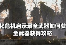 《生化危机8》优质鱼肉获得攻略（掌握攻略，轻松捕获优质鱼肉）