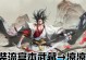 《重装宫本出装攻略贴吧论坛解析》（针对不同游戏模式，让你成为真正的战神！）