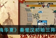 《无悔华夏》游戏