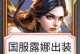 《以爱你破烂》出装攻略大全（全面解析《以爱你破烂》的最佳装备搭配及使用技巧）