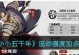 快剑技能加点攻略（提高攻击力，招招致命，掌握快剑技能的关键一招）