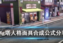 Persona4Golden合成攻略（尽览P4G合成系统，解锁隐藏的力量与技能）