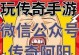 《探索末日世界，成为幸存者——MIHIDAYZ攻略大全》（掌握关键技巧，开启生存之旅）
