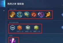 程咬金出装铭文全攻略（半仙为主题，带你解读程咬金出装铭文攻略）